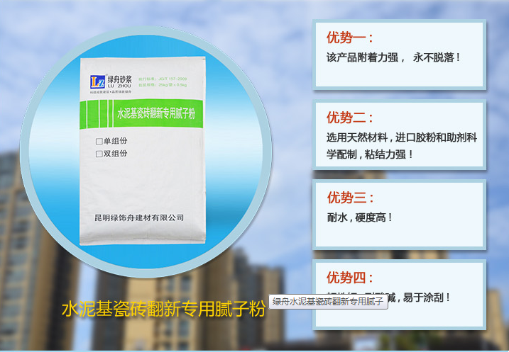 瓷砖翻新专用腻子粉 瓷砖翻新专用腻子粉