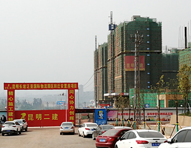 【昆明 】长坡泛亚国际物流园安置房