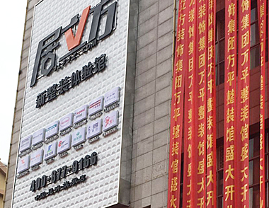 【装饰设计】昆明居立方有限公司