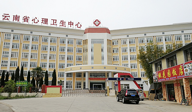 【昆明 安宁】云南省心理卫生中心采用百万文字转载各坛论文500608-500608百万文字论坛-500505百万文字论坛资料转载-新500507百万文字论坛-798790百万文字论坛资料-百万文字论坛500608com-500507百万文字论坛资料外墙腻子粉