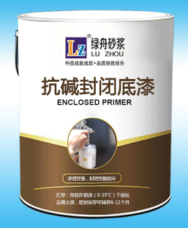 抗碱封闭底漆