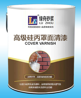 高级硅丙罩面清漆